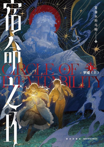Manga cover Suming Zhi Huan