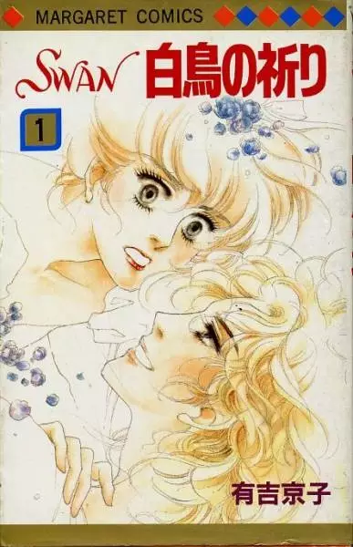 Gambar Cover Manga Swan: Hakuchou no Inori