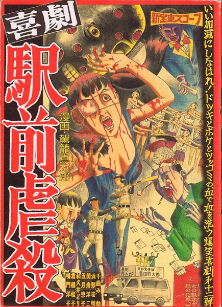 Manga cover Kigeki Ekimae Gyakusatsu