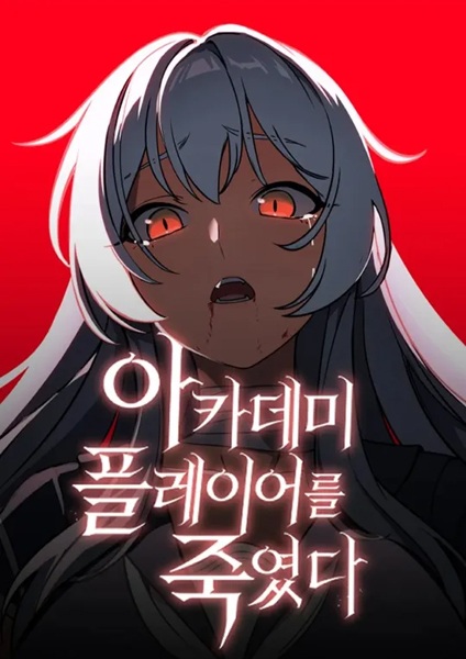 Manga image I Killed the Main Player