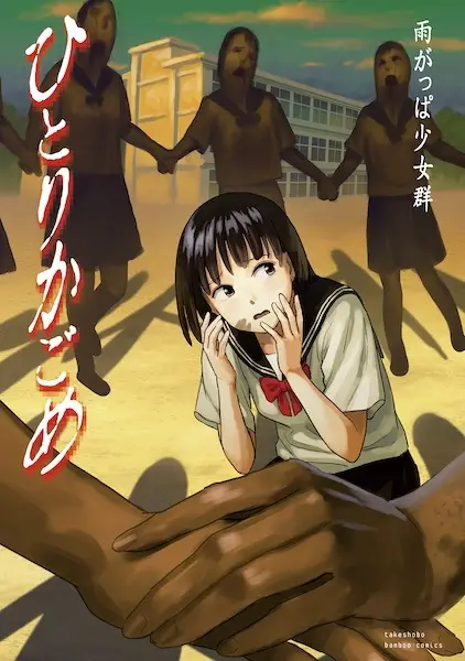 Gambar Cover Manga Hitori Kagome