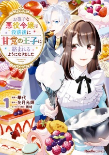 Sampul Manga Okashi na Akuyaku Reijou wa Botsurakugo ni Amatou no Ouji ni Karamareru You ni Narimashita