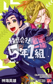 Sampul Manga Kabushikigaisha 5-nen 1-kumi