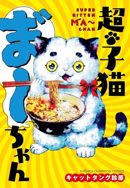 Cover Manga: Chou Koneko Maa-chan