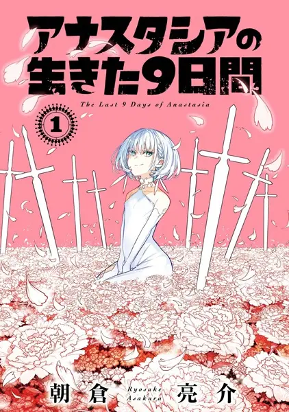Gambar Cover Manga Anastasia​ no Ikita 9-kakan