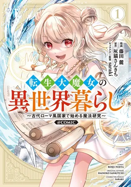 Gambar Cover Manga Tensei Daimajo no Isekaigurashi: Kodai Rome-fuu Kokka de Hajimeru Mahou Kenkyuu @comic