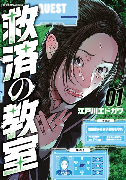 Gambar Cover Manga Kyuusai no Kyoushitsu