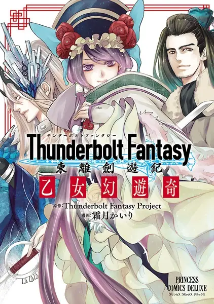 Gambar Cover Manga Thunderbolt Fantasy: Touriken Yuuki - Otome Genyuuki