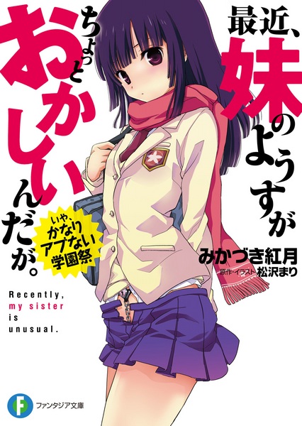 Gambar Cover Manga Saikin, Imouto no Yousu ga Chotto Okashiinda ga.