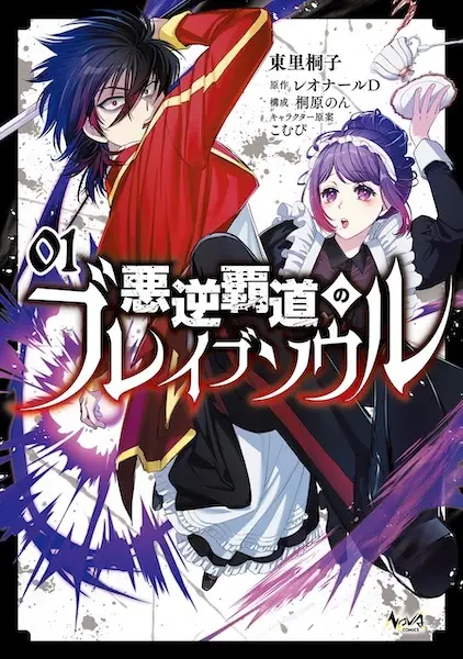 Gambar Cover Manga Akugyaku Hadou no Brave Soul