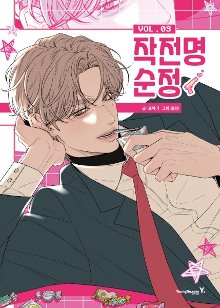 Manga image Operation: True Love