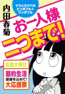 Sampul Manga Ohitorisama Futasu made!: Mama to Mitsuba no Binboful★Wonderful