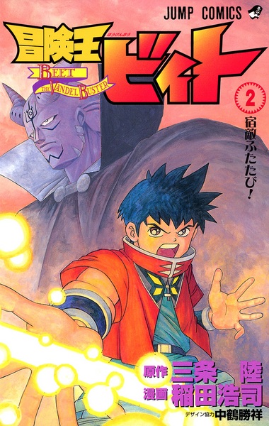 Manga image Boukenou Beet