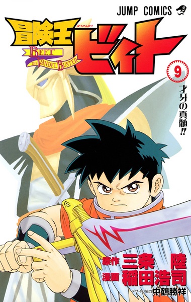 Manga image Boukenou Beet