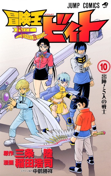 Manga image Boukenou Beet