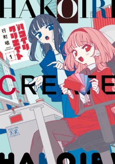 Sampul Manga Hakoiri Create