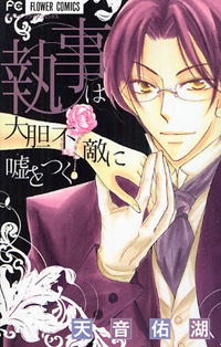 Gambar Cover Manga Shitsuji wa Daitanfuteki ni Uso wo Tsuku