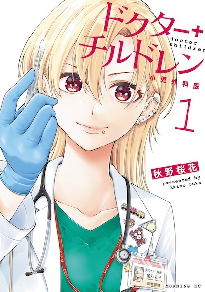 Gambar Cover Manga Doctor Children: Shouni Gekai