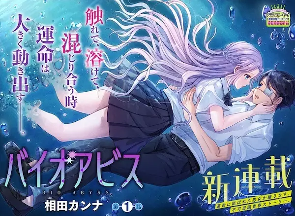 Cover Manga: Bio Abyss