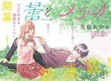Gambar Manga Tsubomi to Meteor