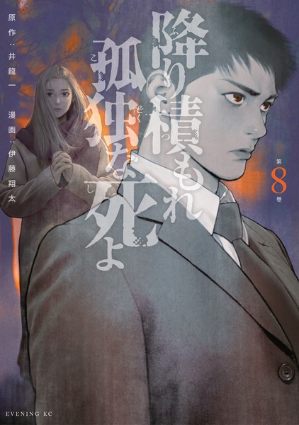 Manga image Furitsumore Kodoku na Shi yo