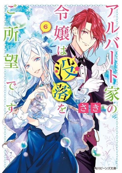 Gambar Manga Albert-ke no Reijou wa Botsuraku wo Goshomou desu