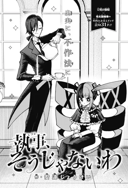 Gambar Cover Manga Shitsuji, Sou ja Nai wa