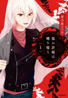 Sampul Manga Kitsune no Iinazuke wa Azakeriwarau