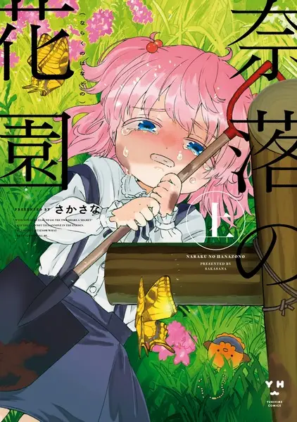 Cover Manga: Naraku no Hanazono