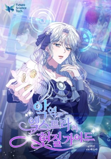 Sampul Manga The Villainess Extra's Guide to In-Game Purchases