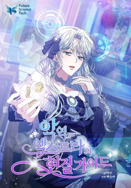 Gambar Cover Manga The Villainess Extra's Guide to In-Game Purchases