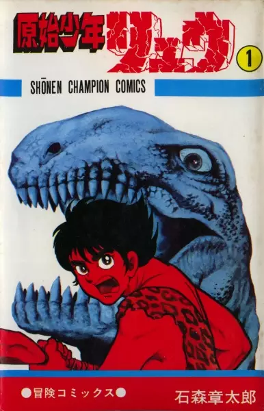 Gambar Cover Manga Genshi Shounen Ryuu