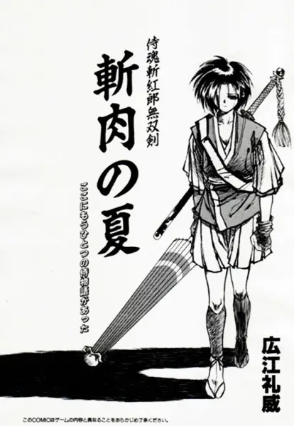 Gambar Cover Manga Zaniku no Natsu