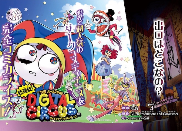 Gambar Manga Amazing Digital Circus