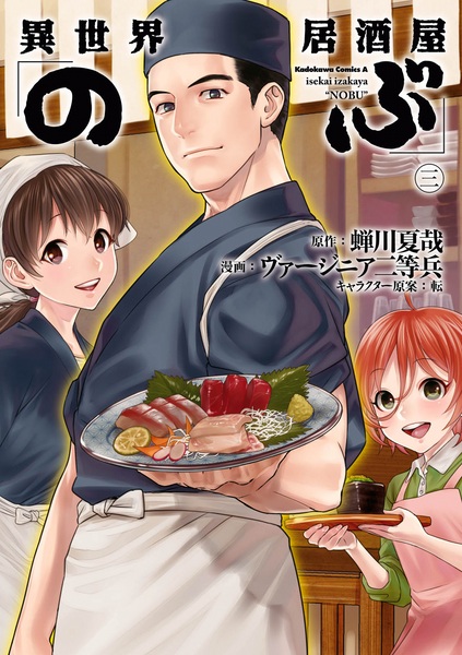 Gambar Manga Isekai Izakaya "Nobu"