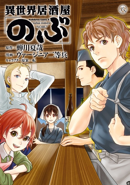 Gambar Manga Isekai Izakaya "Nobu"