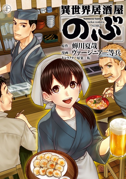 Gambar Manga Isekai Izakaya "Nobu"