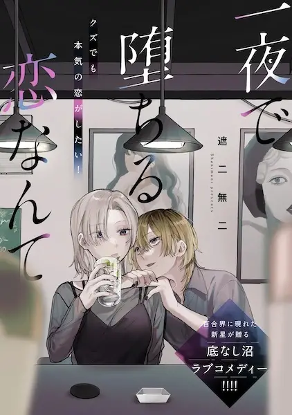 Gambar Cover Manga Ichiya de Ochiru Koi Nante