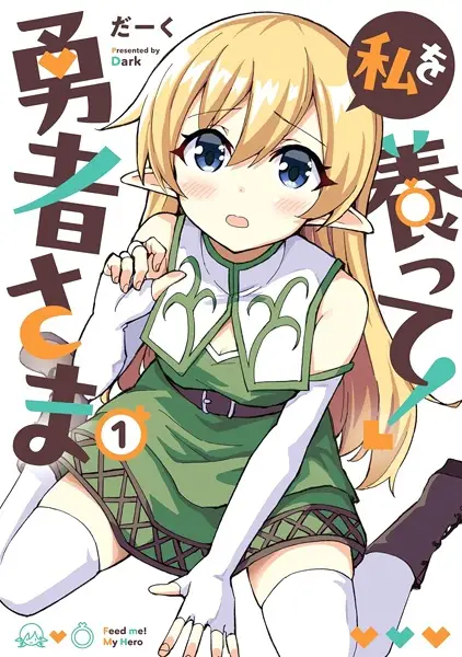 Gambar Cover Manga Watashi wo Yashinatte! Yuusha-sama