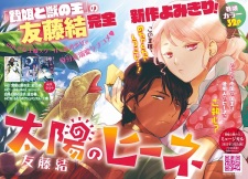 Sampul Manga Taiyou no Hiine