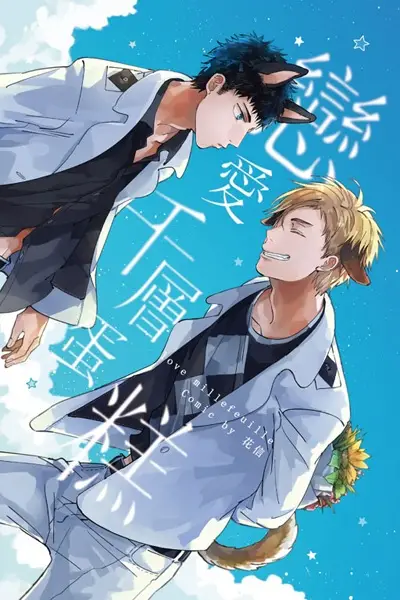 Cover Manga: Lianai Qianceng Dangao