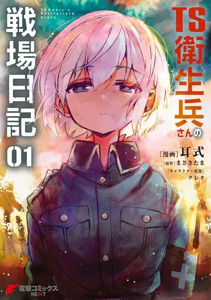 Cover Manga: TS Eiseihei-san no Senjou Nikki