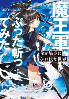 Gambar Manga Waga Homura ni Hirefuse Sekai