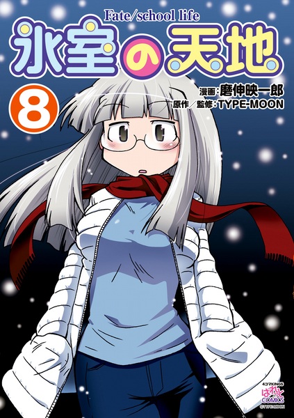 Manga image Himuro no Tenchi Fate/school Life