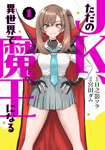 Gambar Cover Manga Tada no JK, Isekai de Maou ni Naru