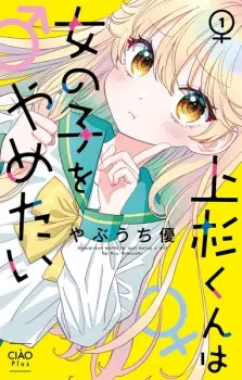 Gambar Manga Uesugi-kun wa Onnanoko wo Yametai