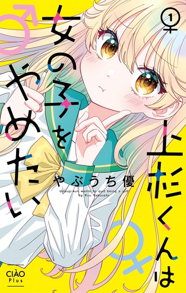 Gambar Cover Manga Uesugi-kun wa Onnanoko wo Yametai