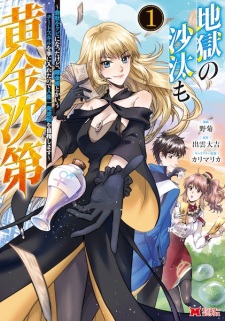 Sampul Manga Jigoku no Sata mo Ougon Shidai: Kaisha wo Kubi ni Natta kedo, Renkinjutsu toka Iu Cheat Skill wo Te ni Ireta node Jinsei Ippatsu Gyakuten wo Mezashimasu