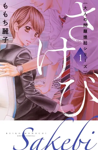 Gambar Cover Manga Otona no Mondai Teiki Series: Sakebi