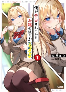 Sampul Manga Ore ga Kokuhaku sarete kara, Ojou no Yousu ga Okashii.